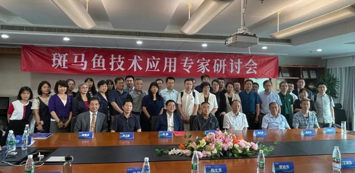 2021斑马鱼技术应用专家研讨会