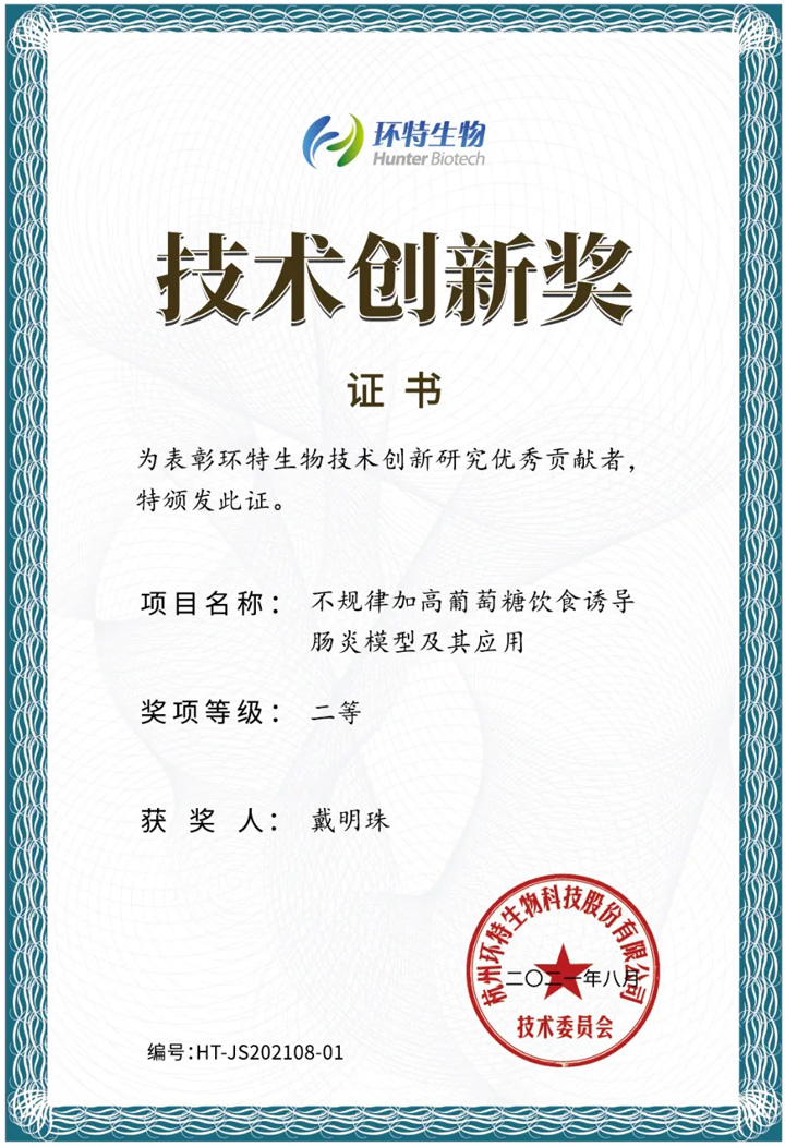 研究员戴明珠带领的团队——王钦文、郭杰、彭逸、孙青云、靳唱唱共同获得技术创新奖