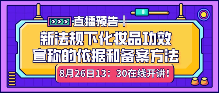 新法规下化妆品功效宣称的依据和备案方法