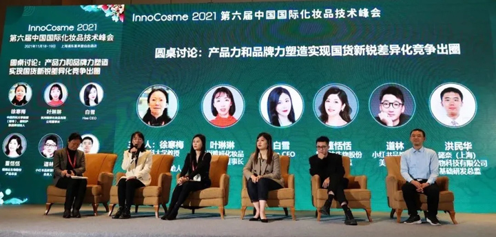 第六届中国国际化妆品技术峰会