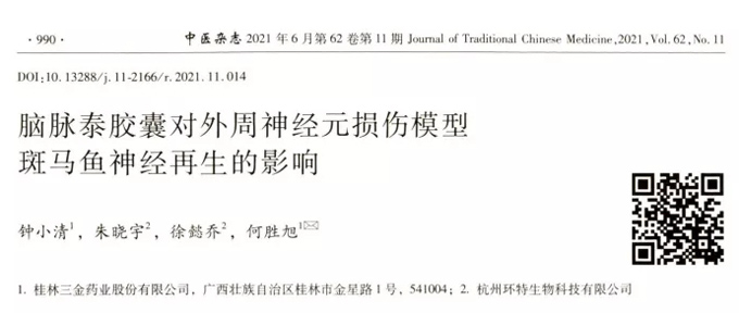 脑脉泰胶囊治疗脑梗死的可能作用机制
