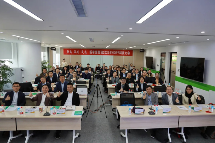 新希望集团2022年HOPE科技大会会场之一