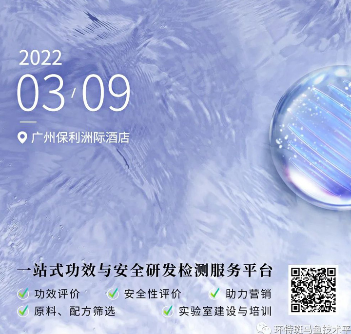一站式功效与安全研发检测服务解决方案